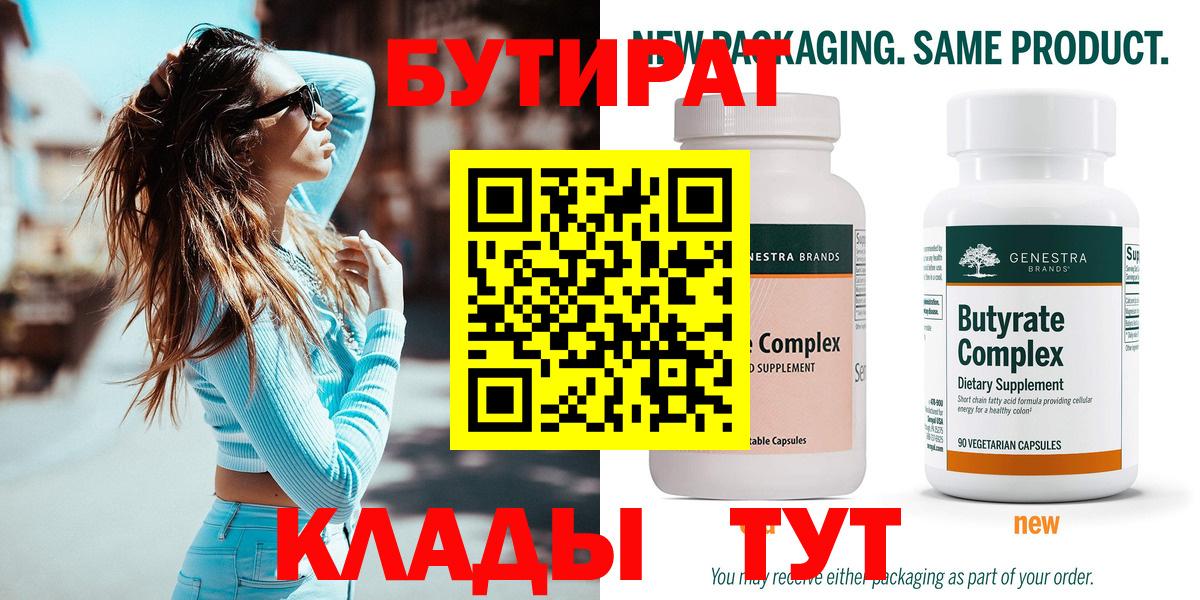 БУТИРАТ бутандиол Орёл