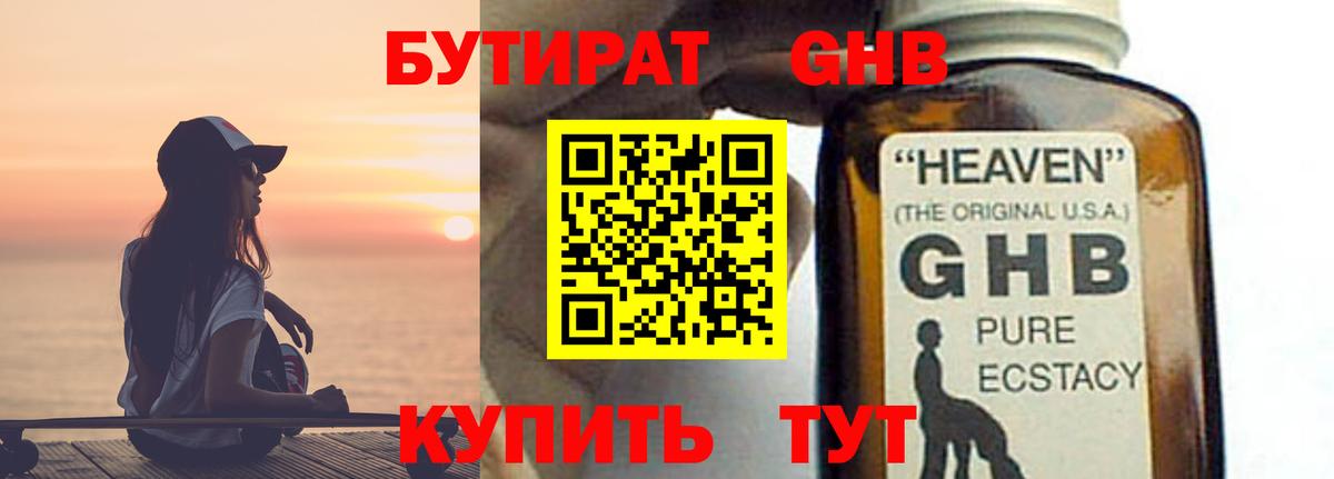БУТИРАТ бутик  Бутират  Орёл  Вход с VPN 