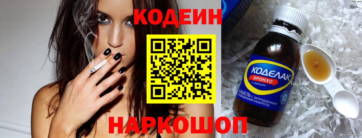 Кодеин Purple Drank Орёл