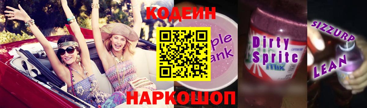 Орёл  Codein напиток Lean (лин)  Вход с VPN 